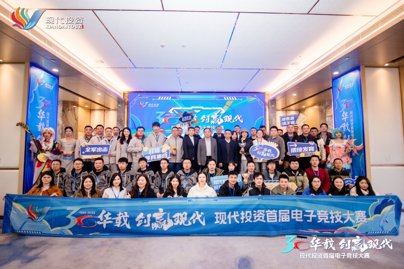 20231205515219.jpg Z6尊龙凯时首届职工电子竞技大赛大合照.jpg