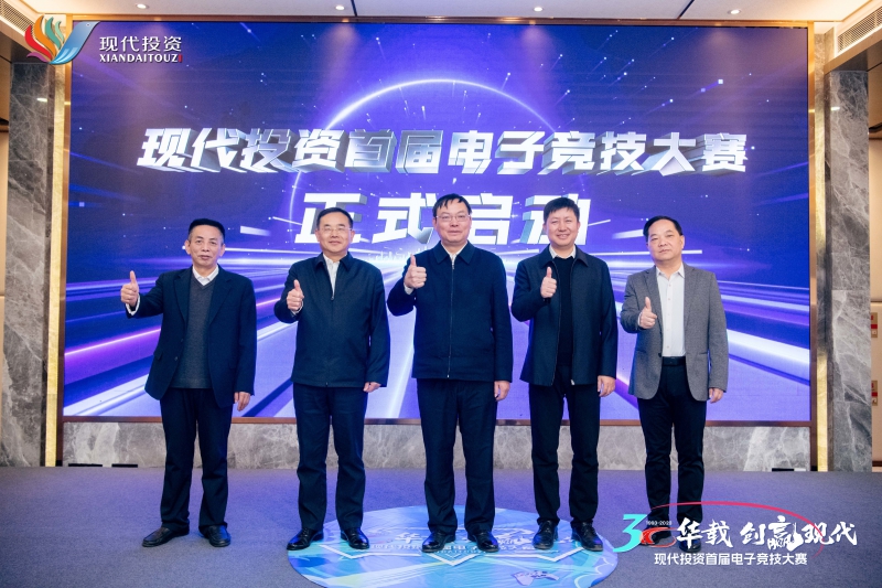 20231205944977.jpg Z6尊龙凯时首届职工电子竞技大赛启动仪式领导合照.jpg